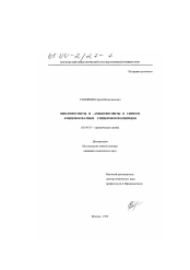 Диссертация по химии на тему «Циклофосфиты и -амидофосфиты в синтезе амидофосфатных глицерофосфолипидов»