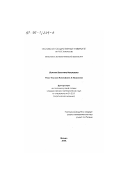 Диссертация по механике на тему «Научная биография А. И. Некрасова»