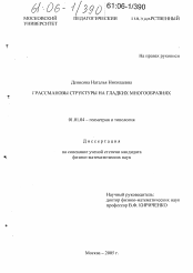 Диссертация по математике на тему «Грассмановы структуры на гладких многообразиях»