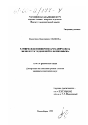 Диссертация по химии на тему «Химическая конверсия ароматических полинитросоединений в люминофоры»
