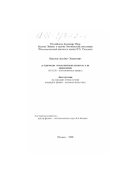 Диссертация по математике на тему «р-Адические стохастические процессы и их применения»