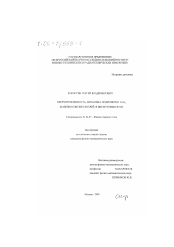 Диссертация по физике на тему «Сверхпроводимость, динамика подрешетки CuO2 и абрикосовских вихрей в висмутовых ВТСП»