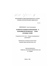 Диссертация по физике на тему «Особенности дефектообразования в ионноимплантированных слоях арсенида галлия»