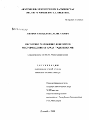 Диссертация по химии на тему «Кислотное разложение данбуритов месторождения Ак-Архар»