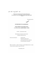 Диссертация по химии на тему «Аномальные нуклеозиды в ряду 1,2,4-триазоло[1,5-a]пиримидин-7-онов»