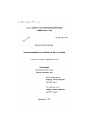 Диссертация по химии на тему «Мезофазоподобность гелей оксигидрата иттрия»