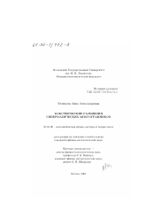 Диссертация по математике на тему «Кокстеровские разбиения гиперболических многогранников»
