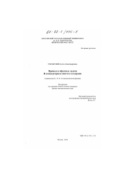 Диссертация по математике на тему «Прямые и обратные задачи в компьютерном синтезе голограмм»