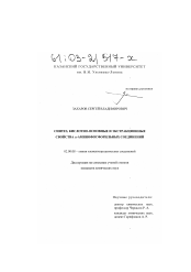 Диссертация по химии на тему «Синтез, кислотно-основные и экстракционные свойства α-аминофосфорильных соединений»