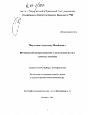 Диссертация по физике на тему «Исследование распространения и локализации волн в слоистых системах»