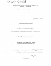Диссертация по математике на тему «Базисные вложения графов и метод трехстраничных вложений И. А. Дынникова»