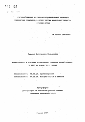 Автореферат по химии на тему «Формирование и основные направления развития хроматографии (с 1903 до конца 70-х годов)»