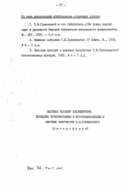 Автореферат по математике на тему «Эрмитова геометрия 6-мерных подмногообразий алгебры Кэли»