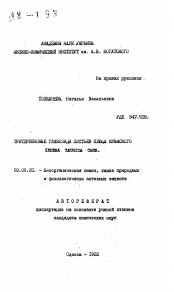 Автореферат по химии на тему «Тритерпеновые гликозиды листьев плюща крымского Hedera taurica Carr.»