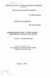 Автореферат по химии на тему «Полифункциональные кислоты-продукты окисления углей Иркутского бассейна азотной кислоты»