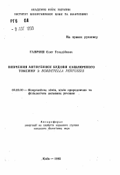 Izuchenie Antigennoj Struktury Koklyushnogo Toksina Iz Bordetella Pertussis Skachat Besplatno Avtoreferat Na Temu Bioorganicheskaya Himiya Zakazat Dostavku Dissertacii Po Himii 02 00 10 Vak Rf