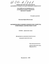 Диссертация по химии на тему «Формирование и физико-химические свойства гомогенных альгинатных гелей»