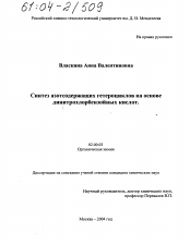 Диссертация по химии на тему «Синтез азотсодержащих гетероциклов на основе динитрохлорбензойных кислот»