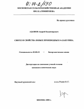 Диссертация по химии на тему «Синтез и свойства новых производных 8-азапурина»