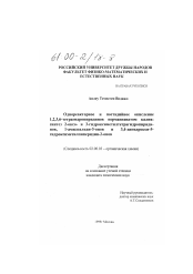 Диссертация по химии на тему «Однореакторное и постадийное окисление 1,2,3,6-тетрагидропиридинов перманганатом калия»