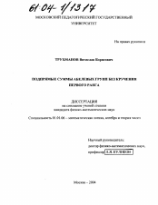 Диссертация по математике на тему «Подпрямые суммы абелевых групп без кручения первого ранга»