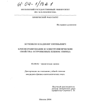 Диссертация по химии на тему «Криоформирование и электрофизические свойства островковых пленок свинца»