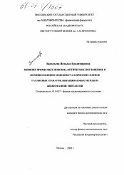 Диссертация по физике на тему «Влияние примесных ионов на оптическое поглощение и люминесценцию монокристаллических пленок галлиевых гранатов, выращиваемых методом жидкофазной эпитаксии»