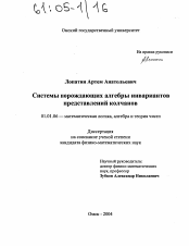 Диссертация по математике на тему «Системы порождающих алгебры инвариантов представлений колчанов»