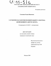 Диссертация по химии на тему «Улучшение параметров положительного электрода литий-ионного аккумулятора»