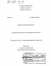 Диссертация по механике на тему «Концентрация напряжений в однонаправленных композитах»