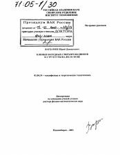 Диссертация по физике на тему «Пленки оксидных сверхпроводников и структуры на их основе»