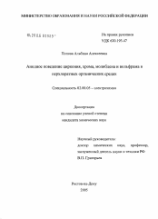 Диссертация по химии на тему «Анодное поведение циркония, хрома, молибдена и вольфрама в перхлоратных органических средах»