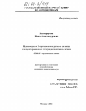 Диссертация по химии на тему «Производные 3-ариламиноиндолов в синтезе конденсированных гетероциклических систем»