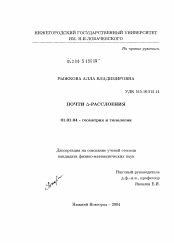 Диссертация по математике на тему «Почти ∆-расслоения»