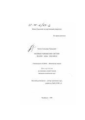 Диссертация по химии на тему «Фазовые равновесия в системе железо-медь-кислород»