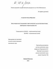 Диссертация по химии на тему «Получение и исследование синтетических аналогов некоторых природных уранилсиликатов»