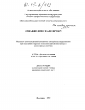 Диссертация по химии на тему «Механизм антиоксидантной активности замещенных гидрохинонов при окислении стирола и метиллинолеата в гомогенных и мицеллярных системах»