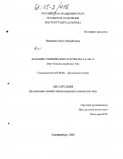 Диссертация по химии на тему «Фазовые равновесия в системах Me-Mn-O (Me=Y,Sm,Eu,Gd,Ho,Er,Tm)»