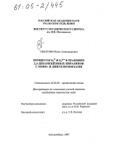 Диссертация по химии на тему «Процессы Snh и Snipso в реакциях 2,3-дизамещенных пиразинов с моно- и динуклеофилами»