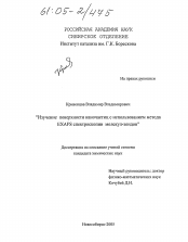 Диссертация по химии на тему «Изучение поверхности наночастиц с использованием метода EXAFS спектроскопии молекул-зондов»