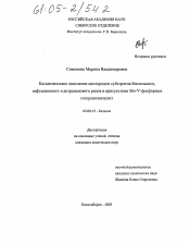 Диссертация по химии на тему «Каталитическое окисление кислородом субстратов бензольного, нафталинового и антраценового рядов в присутствии Mo- V-фосфорных гетерополикислот»