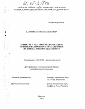 Диссертация по химии на тему «Синтез Al- и Fe/Al- интеркалированных монтмориллонитов и исследование их физико-химических свойств»