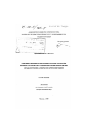 Диссертация по физике на тему «Совершенствование нормирования и методов определения шумовых характеристик стационарных машин и оборудования»