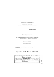 Диссертация по физике на тему «Нестационарные процессы в пленках линейных диэлектриков и сегнетоэлектриков»