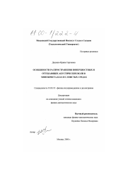 Диссертация по физике на тему «Особенности распространения поверхностных и оттекающих акустических волн в монокристаллах и слоистых средах»