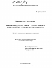 Диссертация по химии на тему «Синтез и исследование γ-R-ТИО- и γ-R-оксизамещенных β-дикетонатов металлов и пиразолов на их основе»