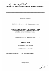 Диссертация по химии на тему «Д- и триглюкозильные системы на основе бициклофосфитов D-глюкофуранозидов»