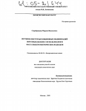 Диссертация по химии на тему «Изучение посттрансляционных модификаций вирусных белков с использованием масс-спектрометрических подходов»