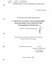 Диссертация по математике на тему «L2-метод в задаче о порождающих для весовых пространств без кольцевой структуры»