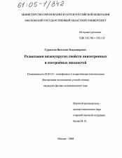 Диссертация по физике на тему «Релаксация вязкоупругих свойств анизотропных и изотропных жидкостей»